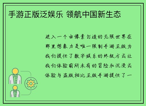 手游正版泛娱乐 领航中国新生态