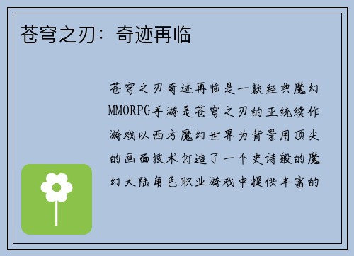 苍穹之刃：奇迹再临