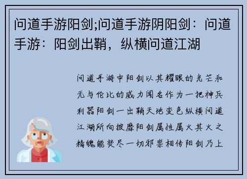 问道手游阳剑;问道手游阴阳剑：问道手游：阳剑出鞘，纵横问道江湖
