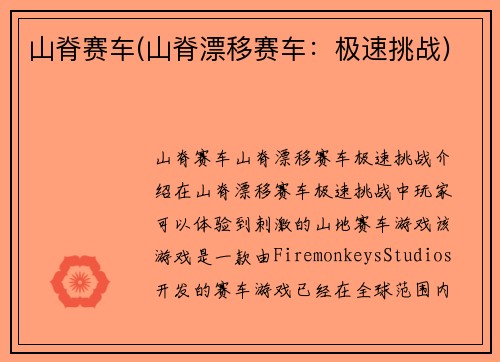 山脊赛车(山脊漂移赛车：极速挑战)